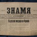 Premier exemplaire du journal "Znamia"
